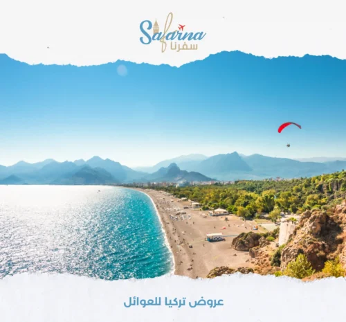 عروض تركيا للعوائل 2