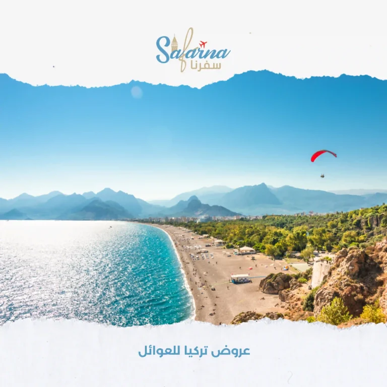 عروض تركيا للعوائل 2