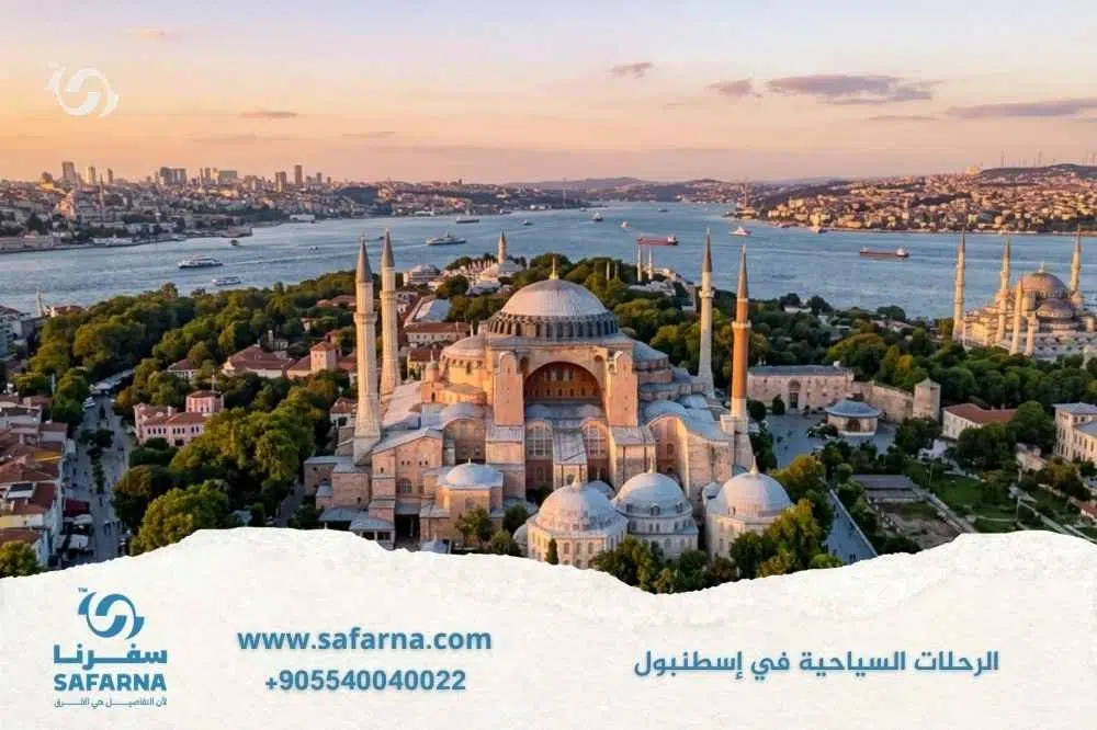 الرحلات السياحية في اسطنبول 3