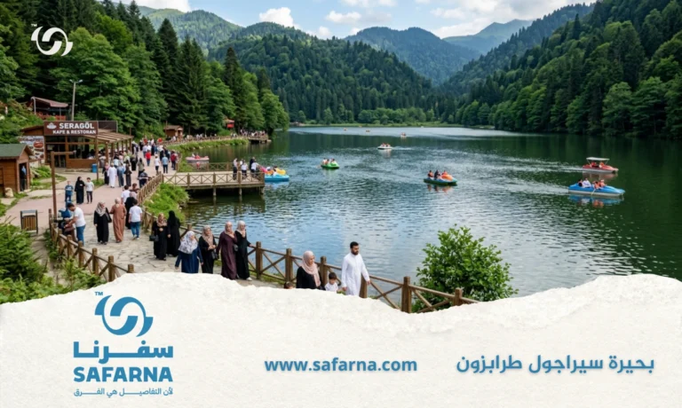 بحيرة سيراجول طرابزون
