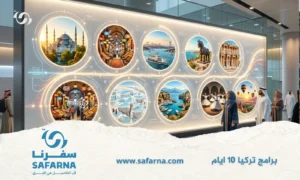 برامج تركيا 10 ايام