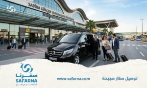 توصيل مطار صبيحة