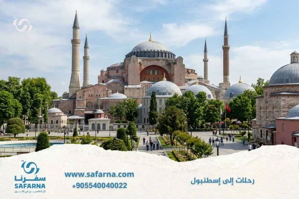 رحلات الى اسطنبول