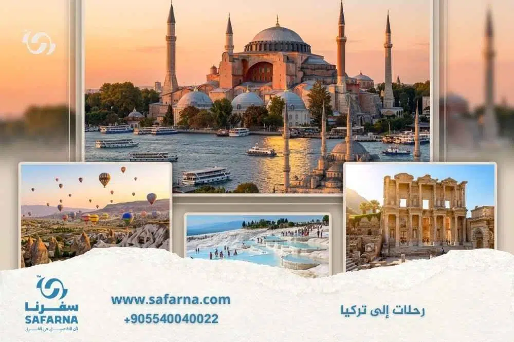 رحلات الى تركيا 