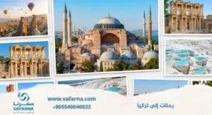 رحلات الى تركيا