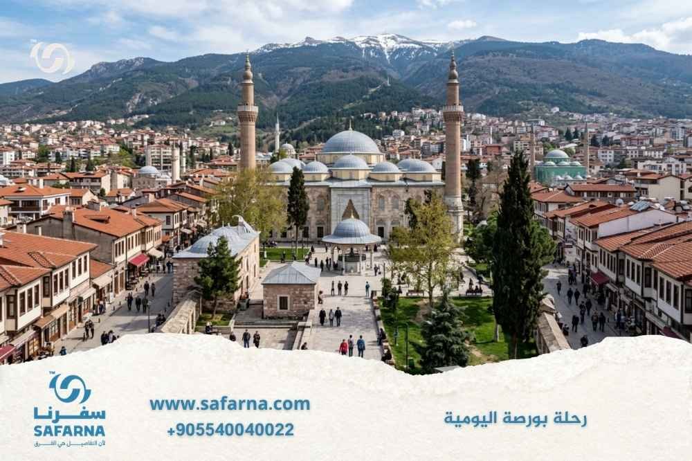 رحلات بورصة اليومية