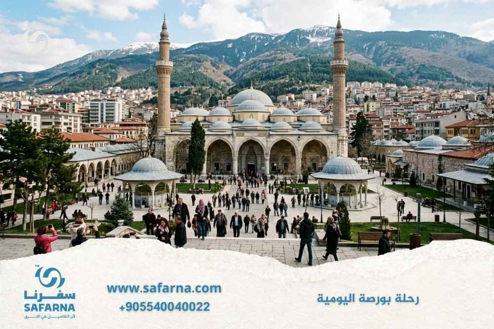 رحلات بورصة اليومية