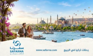 رحلات تركيا في الربيع