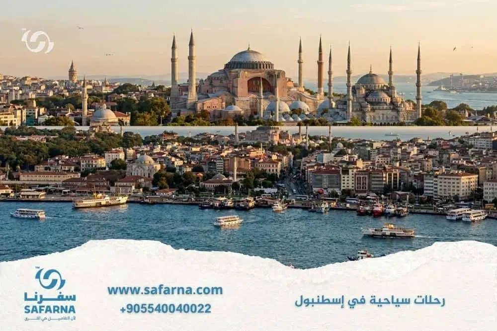 رحلات سياحية في اسطنبول 2
