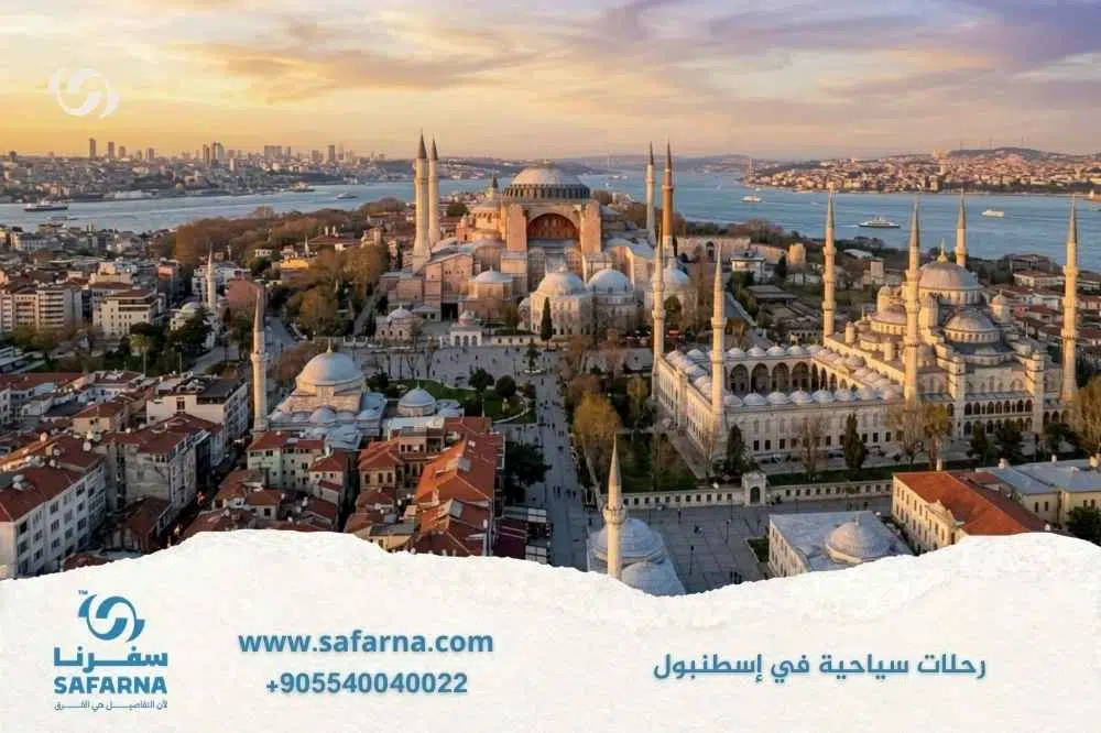 رحلات سياحية في اسطنبول 3