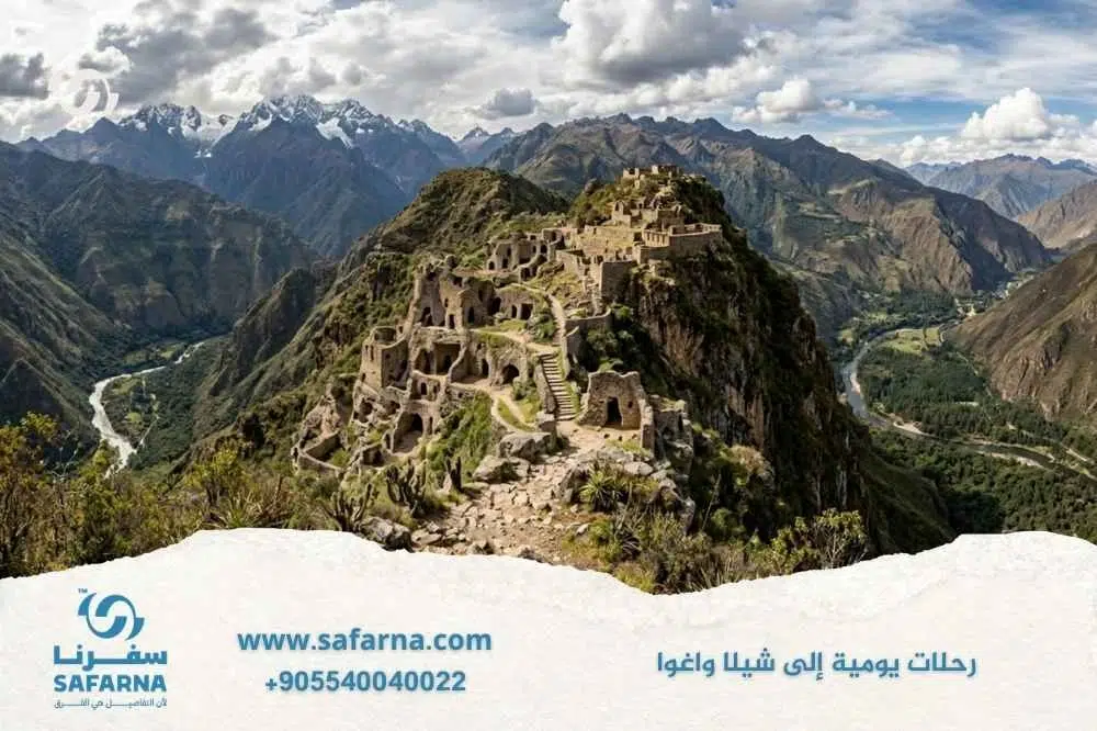 رحلات يومية الى شيلا واغوا