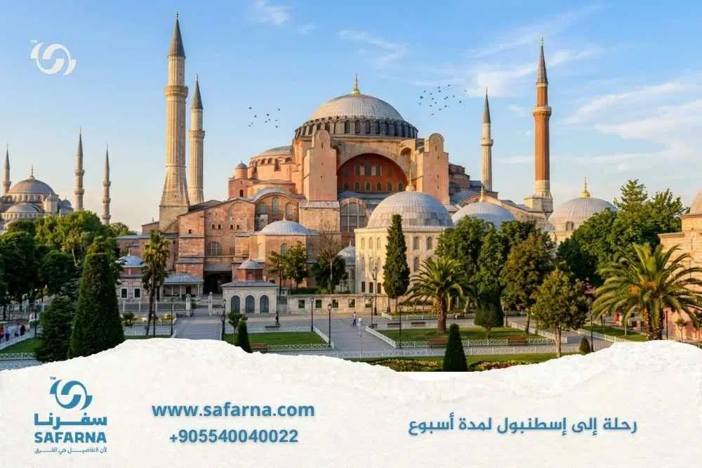 رحلة الى اسطنبول لمدة اسبوع 3