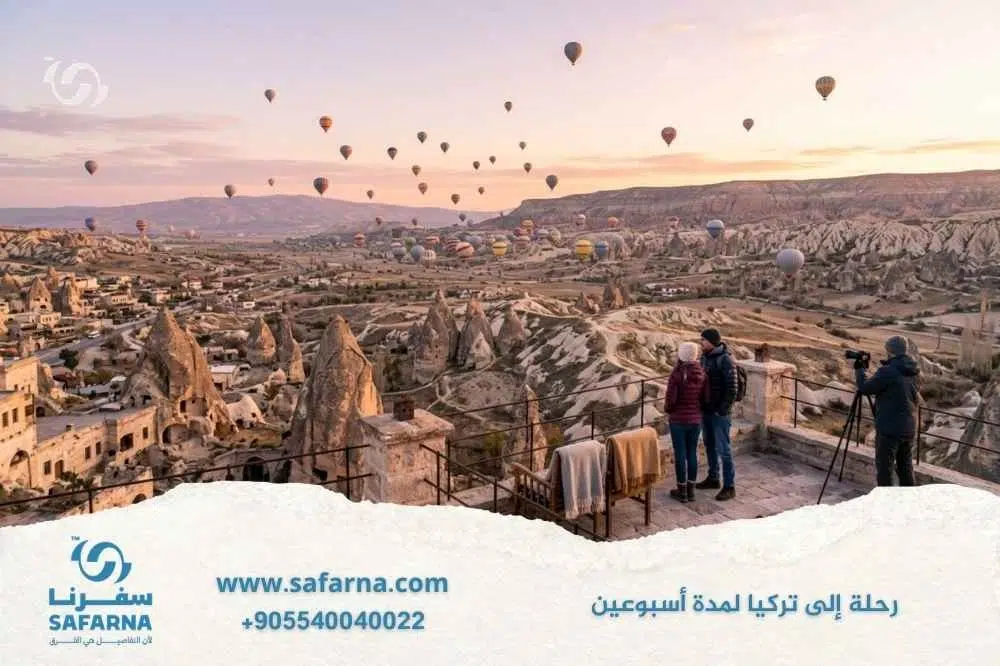 رحلة الى تركيا لمدة اسبوعين