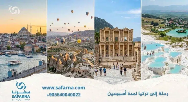 رحلة الى تركيا لمدة اسبوعين