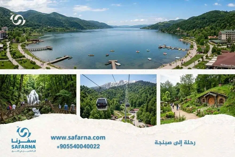 رحلة الى صبنجة