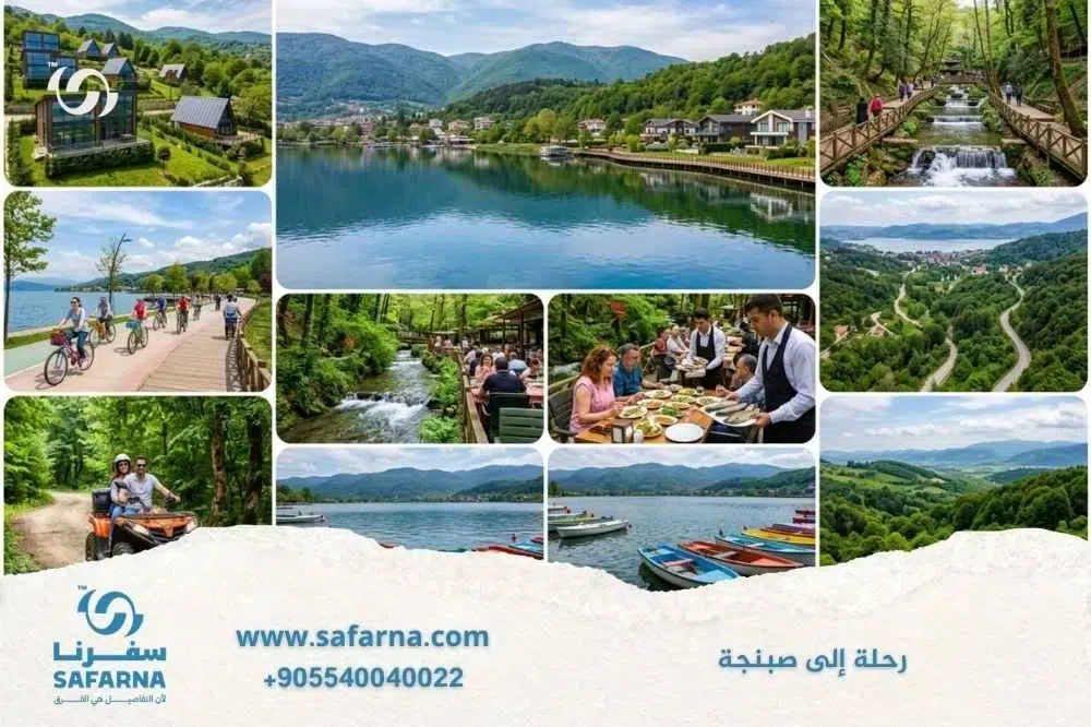 رحلة الى صبنجة