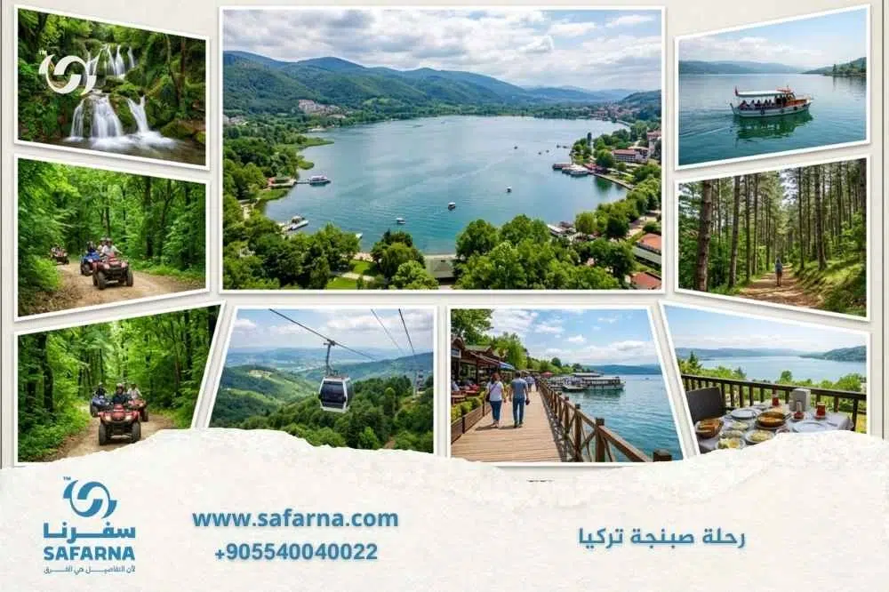 رحلة صبنجة تركيا