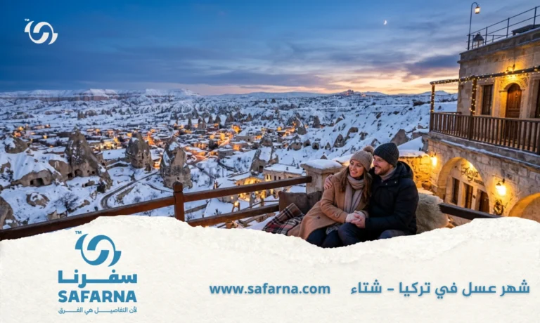 شهر عسل تركيا شتاء