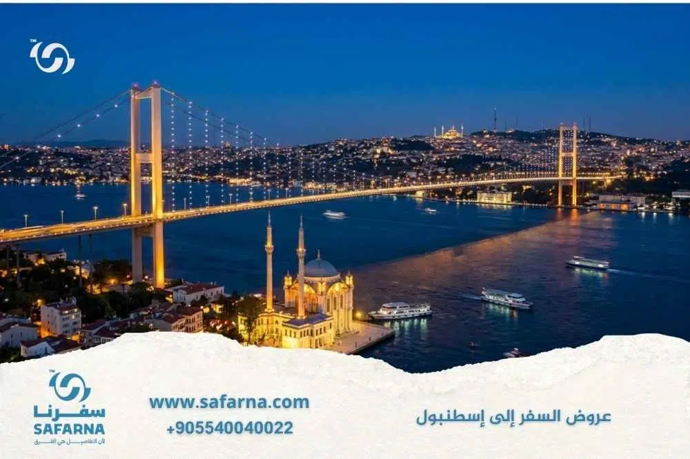 عروض السفر الى اسطنبول2