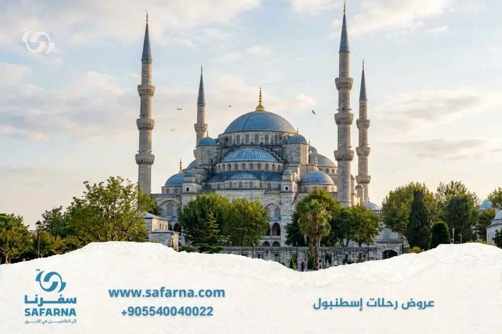 عروض رحلات اسطنبول 2