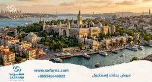 عروض رحلات اسطنبول