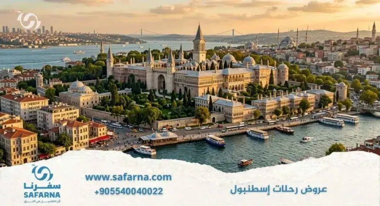 عروض رحلات اسطنبول