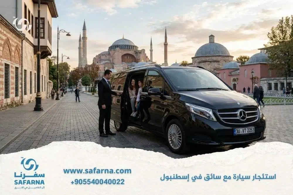 استئجار سيارة مع سائق في اسطنبول 3