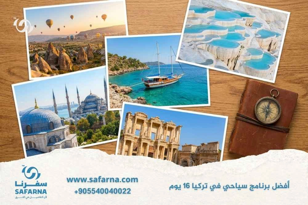 افضل برنامج سياحي في تركيا 16 يوم