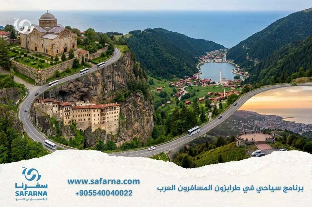 برنامج سياحي في طرابزون المسافرون العرب