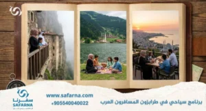 برنامج سياحي في طرابزون المسافرون العرب
