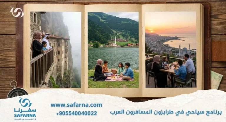 برنامج سياحي في طرابزون المسافرون العرب