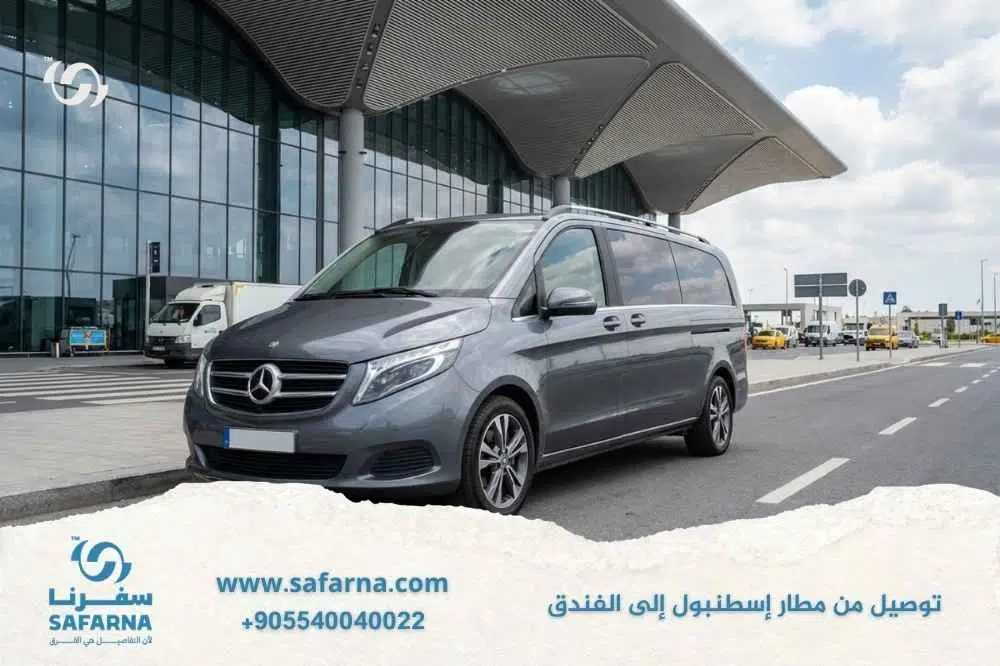 توصيل من مطار اسطنبول الى الفندق 2