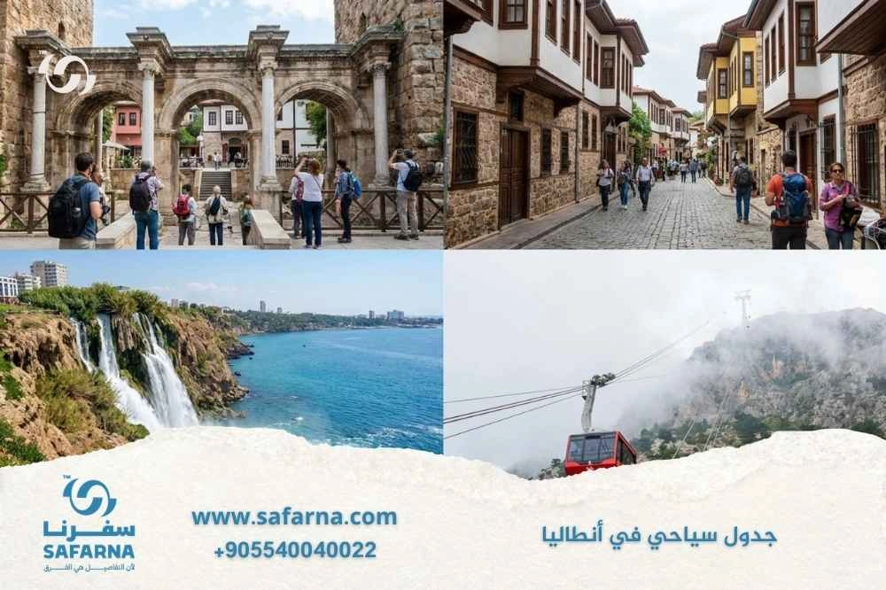 جدول سياحي في انطاليا 2