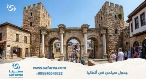 جدول سياحي في انطاليا