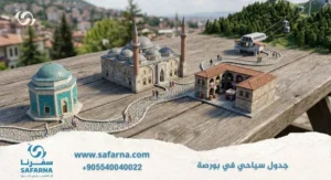 جدول سياحي في بورصه