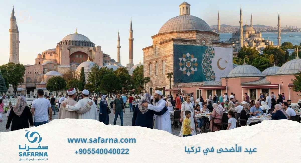 عيد الأضحى في تركيا