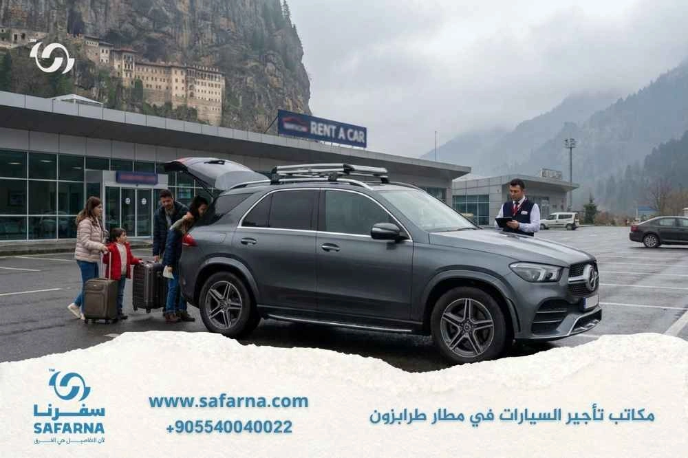 مكاتب تاجير السيارات في مطار طرابزون 2