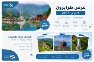 جدول سياحي في طرابزون لمدة اسبوع