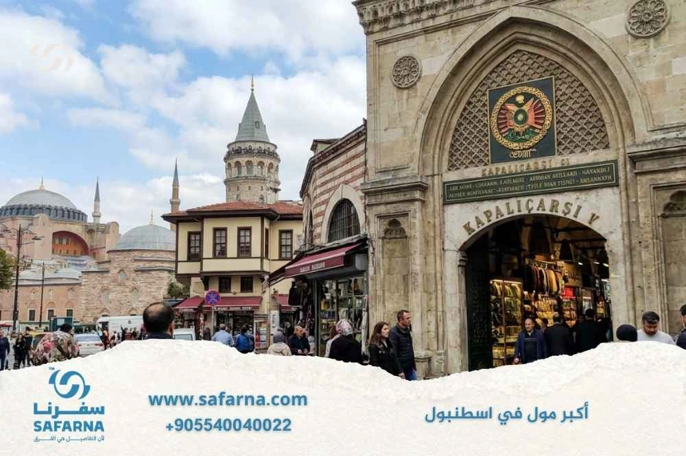 أكبر مول في اسطنبول