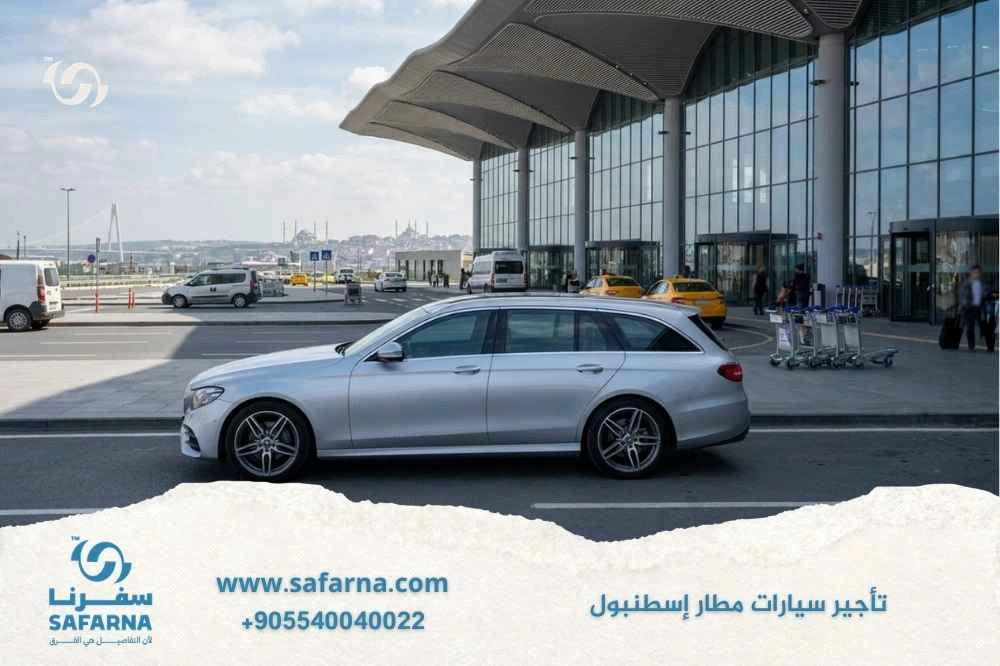 تاجير سيارات مطار اسطنبول