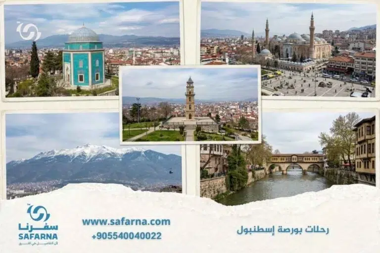 رحلات بورصة إسطنبول