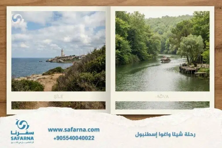 رحلة شيلا واغوا من اسطنبول