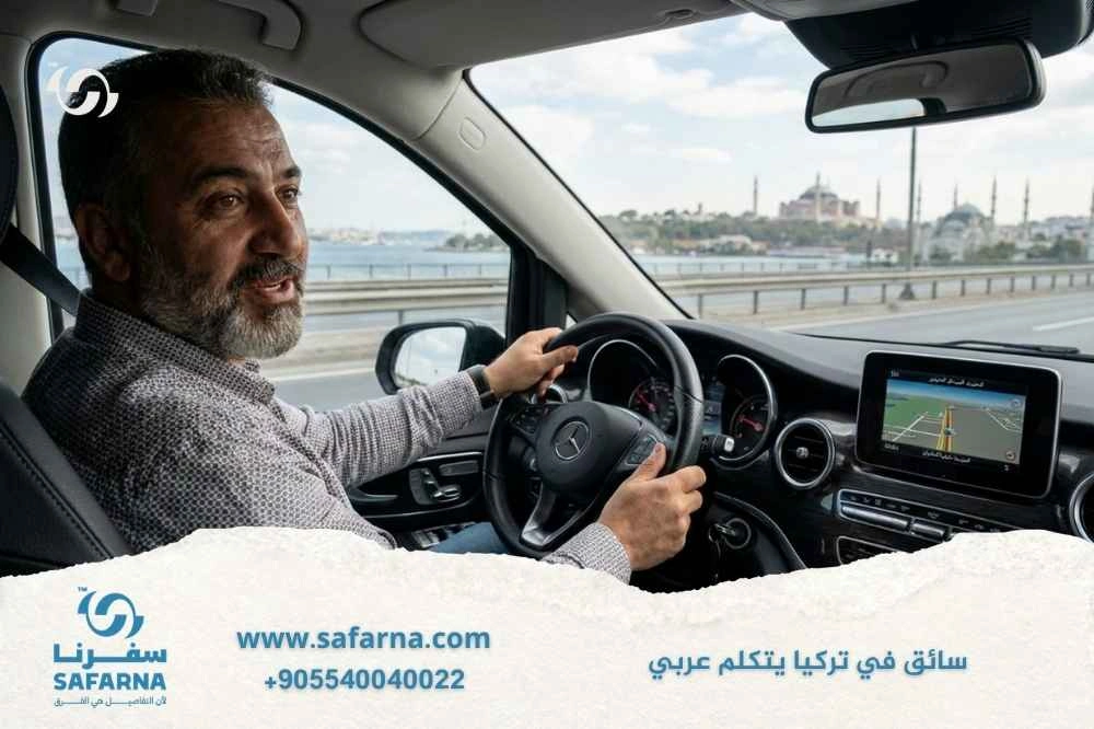 سائق في تركيا يتكلم عربي