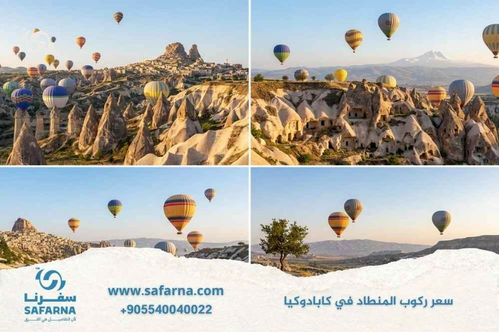 سعر ركوب المنطاد في كابادوكيا