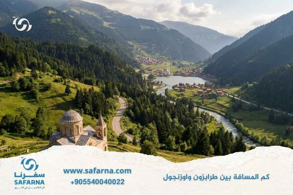 كم المسافة بين طرابزون واوزنجول