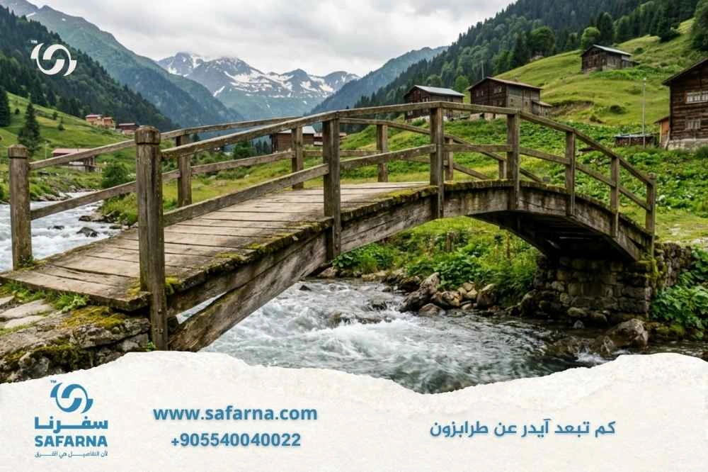 كم تبعد آيدر عن طرابزون