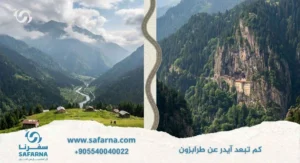 كم تبعد آيدر عن طرابزون