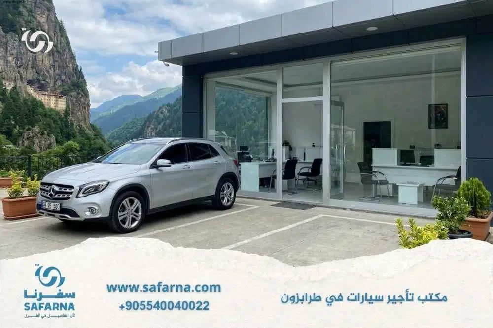 مكتب تأجير سيارات في طرابزون