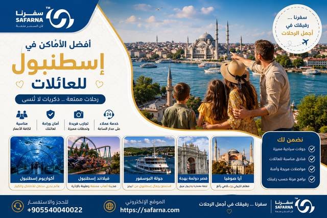 افضل الاماكن في اسطنبول للعائلات
