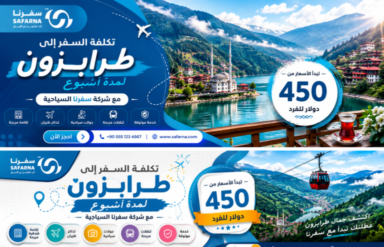 تكلفة السفر الى طرابزون لمدة اسبوع